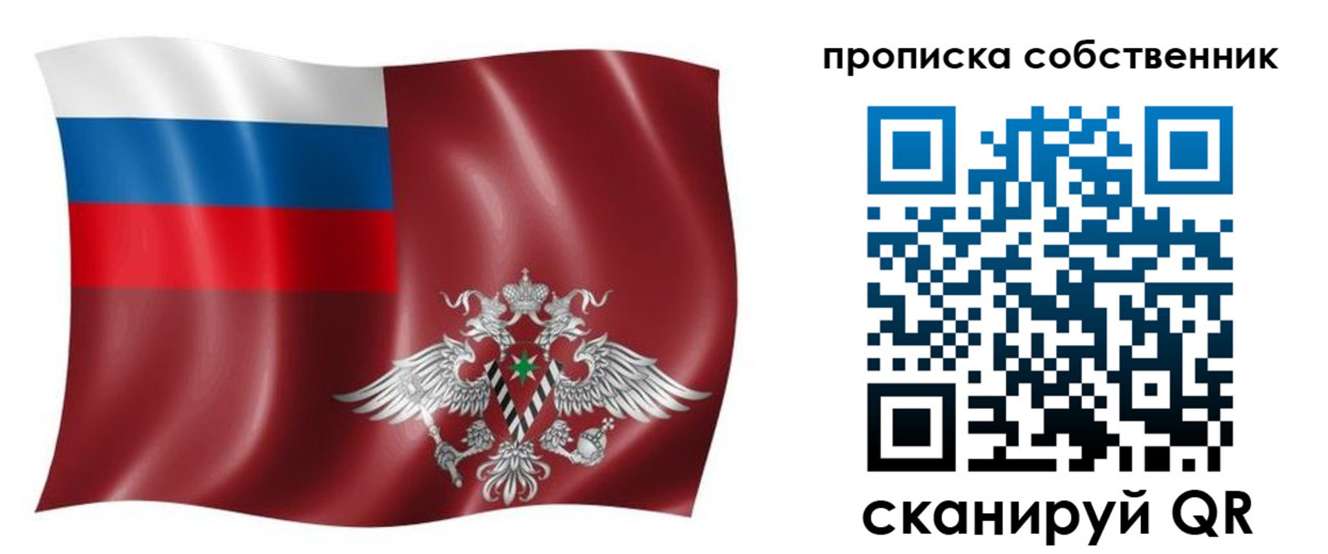 прописка 2025 в Невельске